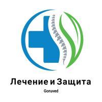 Лечение и защита