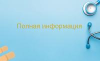 Диагностика Goruved (Общая информация-Полная)